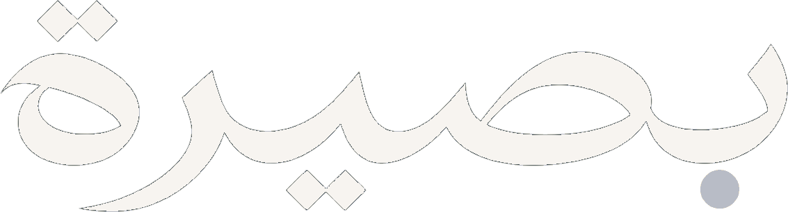 بصيرة