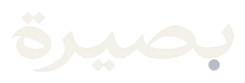 بصيرة